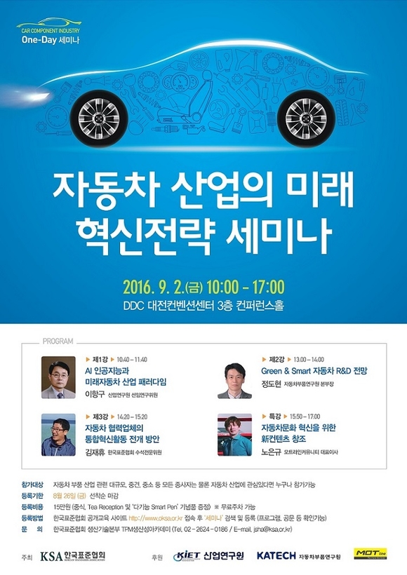 <사진=한국표준협회 제공>