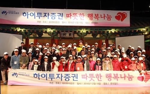 하이투자증권 임직원들이 지난 19일 롯데월드에서 시각장애우 및 행복원 아이들을 초청해 놀이동산 체험 등 따뜻한 행복나눔 사회공헌 활동을 실시했다.<사진=하이투자증권 제공>