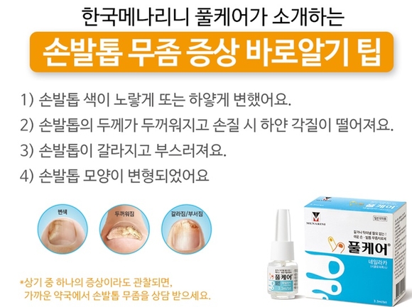 한국메나리니 제공