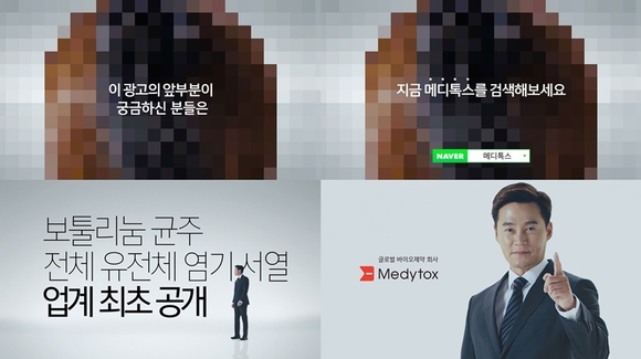 메디톡스 제공
