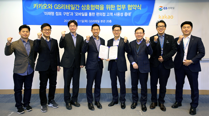 임지훈 카카오 대표(왼쪽 네번째)와 조윤성 GS25 대표(오른쪽 네번째)를 비롯한 카카오, GS리테일 임직원이 11일 MOU 체결 후 기념 촬영을 하는 모습. 카카오 제공