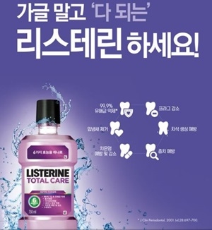 사진= 리스테린 홈페이지