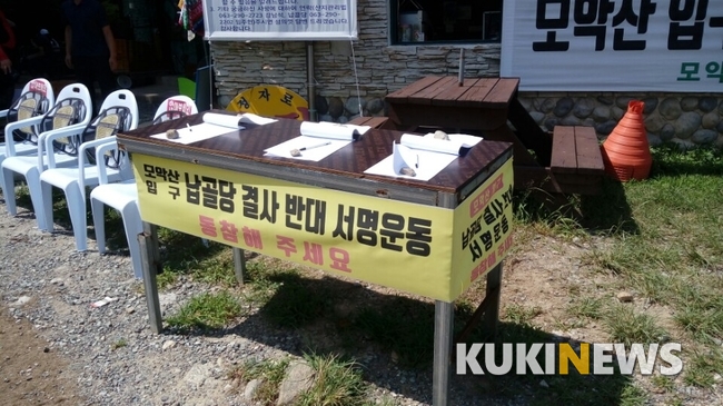 모악산 입구에서 ‘모악산을 사랑하는 시민연대’가 납골당 반대 서명운동 중이다. 사진=유범수 기자