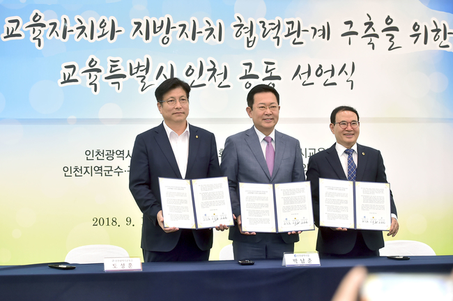 인천시와 인천시교육청은 18일 교육-지방자치 협력관계 구축을 위한 공동선언문에 서명했다(왼쪽부터 도성훈 교육감, 박남춘 시장, 이용범 인천시의회의장) <인천시 제공>