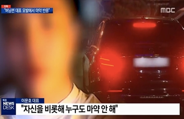 MBC 캡처