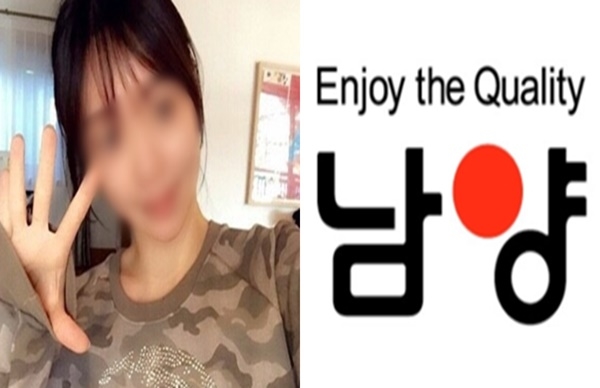 황하나 SNS / 남양유업 로고