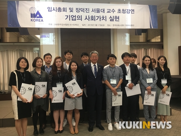 류근태 한국감사협회장(한국국토정보공사 상임감사)이 국제공인내부감사사(CIA) 자격 취득자와 자리를 함께 했다.