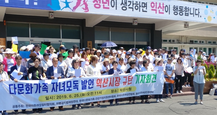 전국이주여성쉼터협의회 등 관련 단체들이 익산시장의 다문화가족 자녀 모독 발언을 규탄하고 있다.