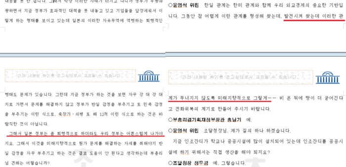 18일 열린 국회 기재위 전체회의 속기록. 사진=윤영석 의원실 제공