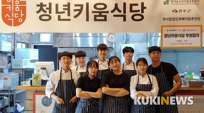 전주대 외식산업학과의 메뉴개발동아리 학생들 중 창업에 관심이 있는 학생들로 구성된 팀이 완주 키움식당서 자신들의 신메뉴를 공개한다.