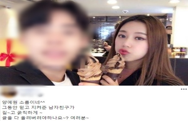 양예원 / 남자친구 SNS 캡처