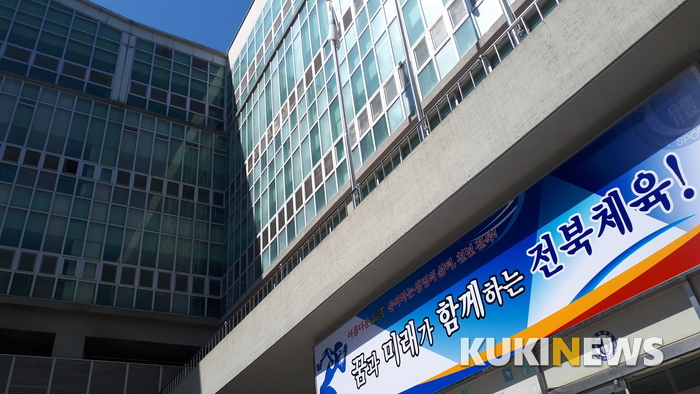 전라북도체육회.
