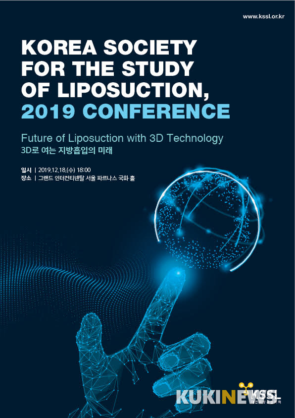 2019 대한지방흡입학회 학술대회 포스터