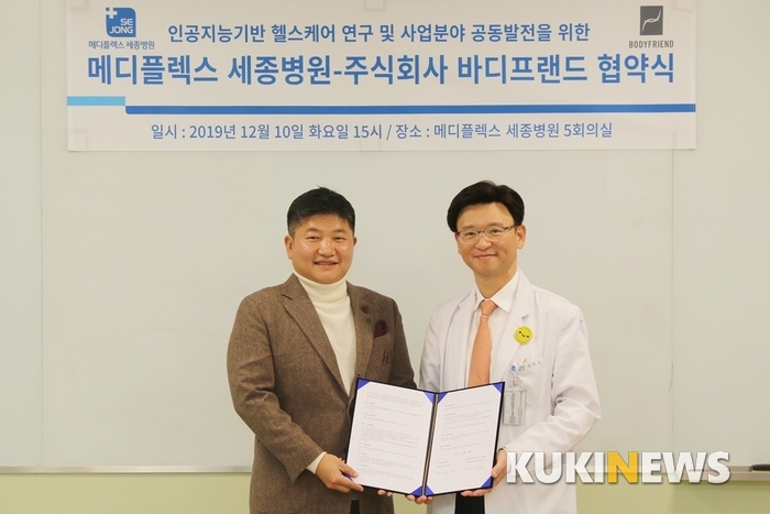 바디프랜드 박상현 대표(왼쪽)과 메디플렉스 세종병원 박진식 이사장이 인공지능 기반 신제품 개발을 통해 공동발전을 꾀하는 내용의 협약을 체결하고 기념사진을 찍고 있다. 세종병원 제공