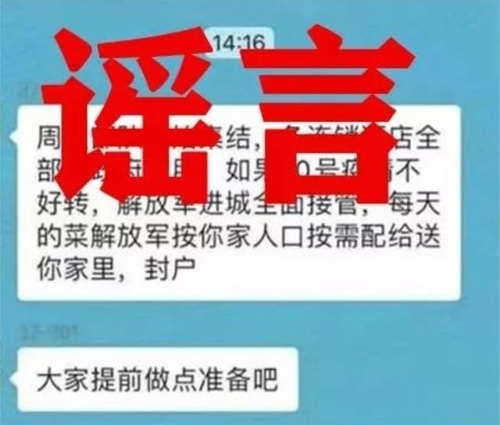 중국 SNS에 떠도는 유언비어, 바이두 캡처, 제공=연합뉴스