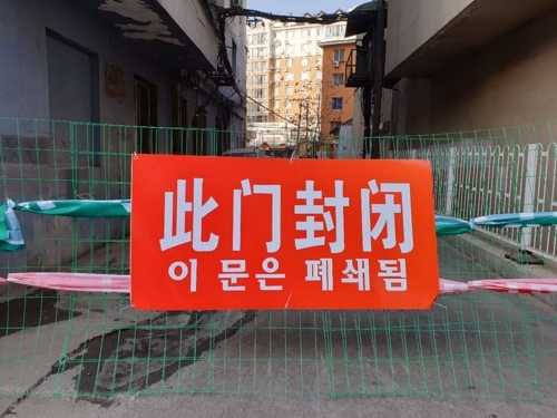 지난달 중국 랴오닝성 선양(瀋陽) 한인거리인 시타제 부근, 사진=연합뉴스