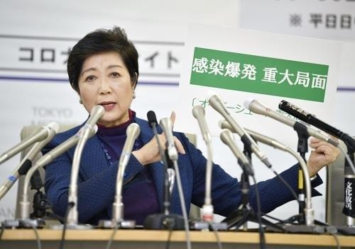 고이케 유리코 도쿄도 지사, 사진=교도/연합뉴스