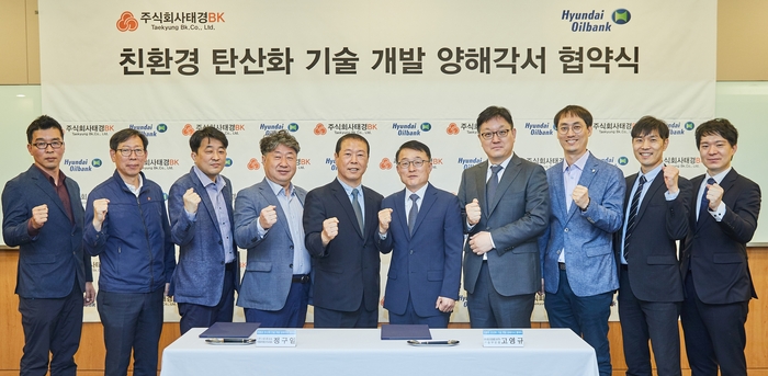 양사 관계자들이 MOU체결식 후 단체 사진을 촬영하고 있다. 사진 왼쪽 네 번째부터 임대형 태경그룹 기획본부장, 정구일 태경비케이 석회자원PG대표, 현대오일뱅크 고영규 기술부문장, 김철현 중앙기술연구원장