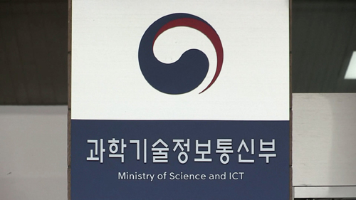 과학기술정보통신부 현판. /사진제공=연합뉴스