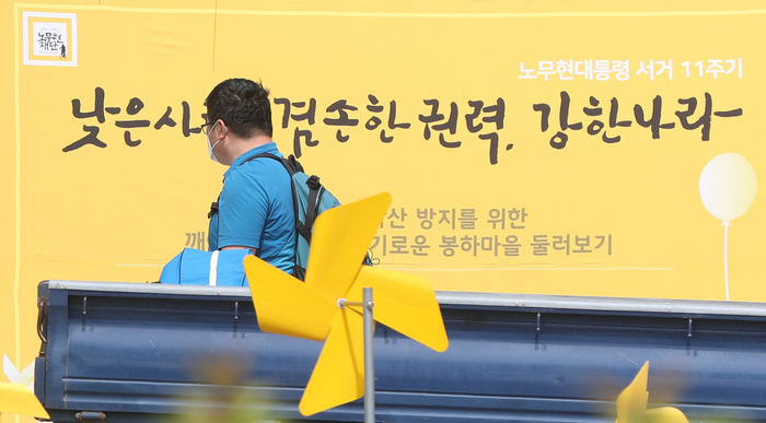 노무현대통령 서거 11주기, 사진=연합뉴스