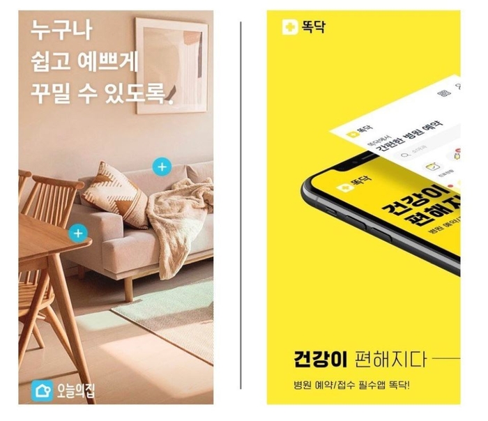 높은 다운로드 수를 기록하고 있는 오늘의집과 똑닥 어플리케이션. /사진=앱 구동화면 캡처