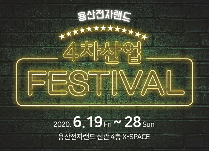 사진제공=전자랜드