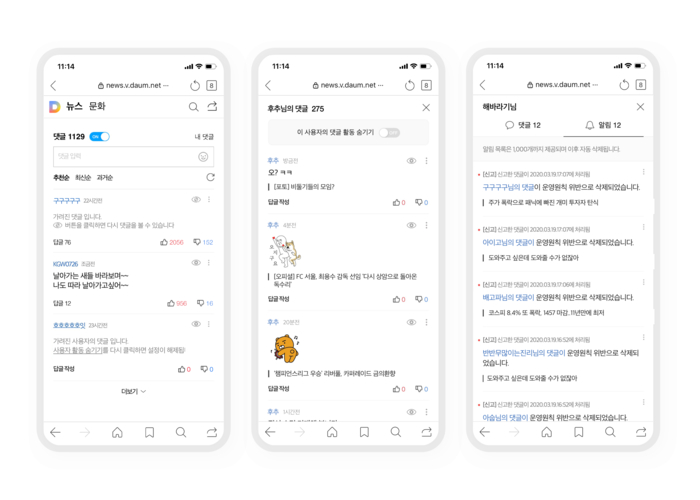 ‘덮어두기’와 ‘이 사용자의 댓글 활동 숨기기’로 가려진 댓글의 모습(좌측 첫 번째), ‘이 사용자의 댓글 활동 숨기기’ 설정화면(두 번째), 이용자 신고로 삭제된 댓글의 모습(세번째) /제공=카카오