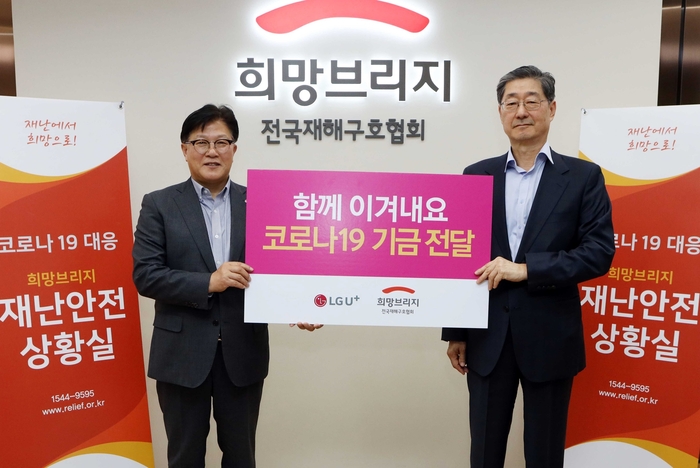 사진은 서울 마포구 희망브리지 전국재해구호협회에서 LG유플러스 CRO 박형일 전무(사진 왼쪽)와 희망브리지 전국재해구호협회 송필호 회장이 ‘U+로드 온라인장터’ 모금액 전달식 후 기념촬영을 진행하는 모습. /제공=LG유플러스