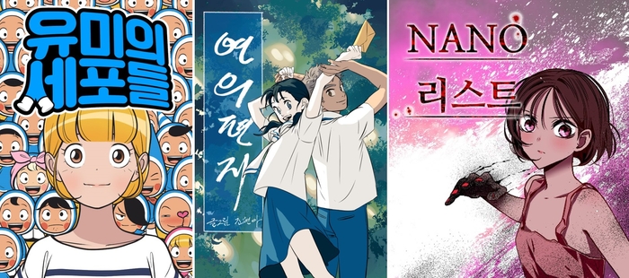 인기 웹툰 ‘유미의 세포들’, ‘연의 편지’, ‘나노리스트’ 3개 작품을 애니메이션으로 제작한다. /제공=네이버웹툰