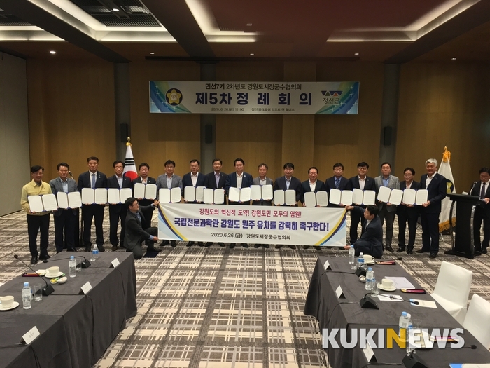 26일 강원도시장군수협의회 정선군에서 민선7기 2차년도 제5차 정례회를 갖고 국립전문과학관 원주 유치를 위한 공동 성명서를 발표하고 있다.(사진=원주시청 제공)