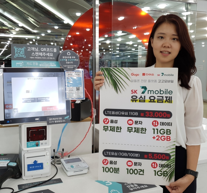세븐모바일이 다이소에서 유심 판매를 실시한다. /사진제공=SK텔링크