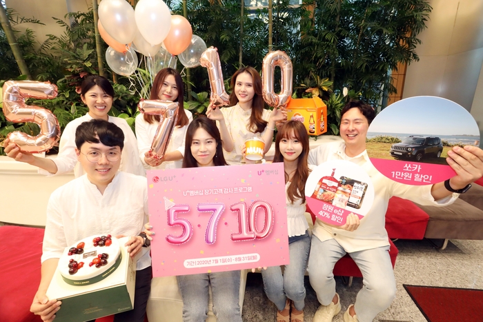 LG유플러스는 5년 이상 모바일 장기 이용 고객을 대상으로 다양한 사은품과 할인 혜택을 제공하는 ‘U+멤버십 장기 고객 감사 프로그램’을 신규로 도입하고, 휴가철을 맞아 U+멤버십 할인 혜택을 크게 늘린 사은 이벤트를 실시한다고 1일 밝혔다./제공=LG유플러스