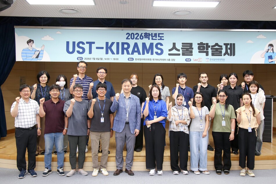 2026 UST-KIRAMS 스쿨 학술제 사진. 원자력의학원 제공