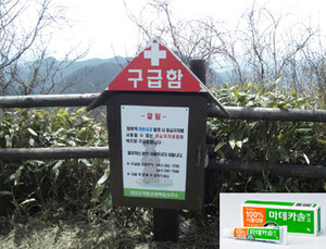 전국 국립공원 구급함에는 동국제약 마데카솔이 있다