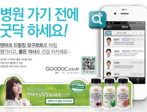 모바일 의료정보서비스 굿닥, 직장인 건강 캠페인 실시