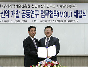천연물신약硏-제일약품, 천연물신약 공동연구개발 MOU
