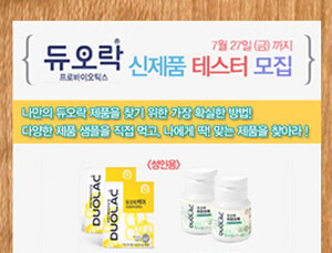 쎌바이오텍, 나만의 듀오락 찾기 이벤트 실시