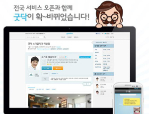 굿닥 3.0, 1만2천여명 전국 의사병원 정보 제공