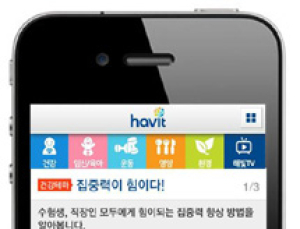 코오롱베니트, 헬스케어 포털 ‘해빛’ 모바일 웹사이트 운영