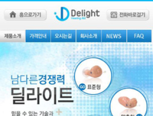딜라이트 모바일 홈페이지 개설