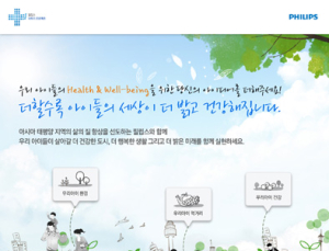 필립스전자, 아이들 건강위한 아이디어 공모전 열어