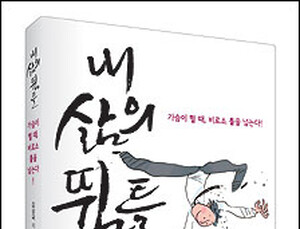 김상국 비타민하우스 대표, 자전적 에세이 ‘내 삶의 뜀틀’ 출간