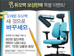 듀오백코리아, 듀오백 2.0 출시기념 BIG 이벤트