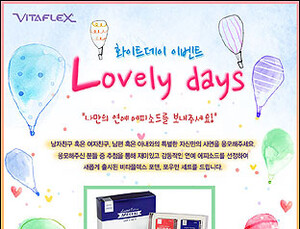 고려은단, 봄맞이 연인들 위한 이벤트