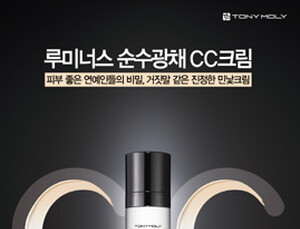 토니모리 씨씨크림, ‘루미너스 순수광채 SPF30 PA++’ 30만개 판매 돌파