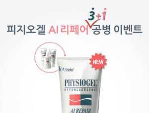 GSK, 피지오겔 AI 리페어 ‘3+1 공병 이벤트’ 실시