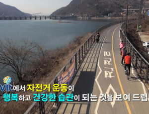 해빛 ‘힐링 바이시클’ 다큐로 올바른 자전거 운동방법 소개