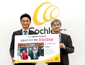 청각장애 인식 개선 위한, 코클리어 사진공모전 수상작 선정