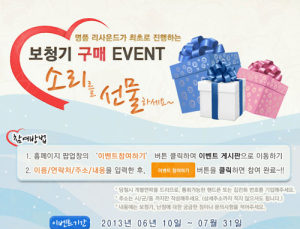 리사운드보청기 6월 한달간, 홈페이지서 구매 이벤트 실시