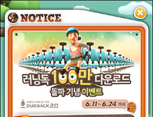 “러닝독 for Kakao 게임 참여하고, 듀오백 2.0 선물 받자”